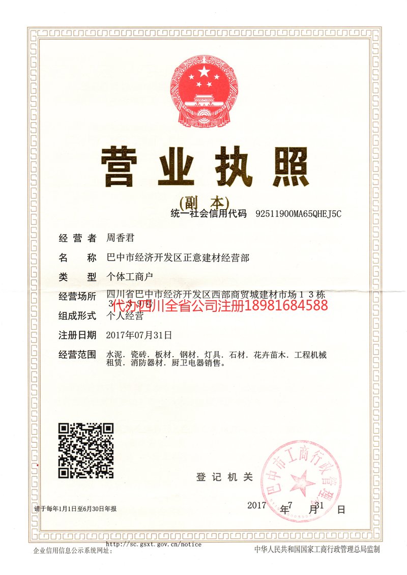 大竹大竹正意建材经营部