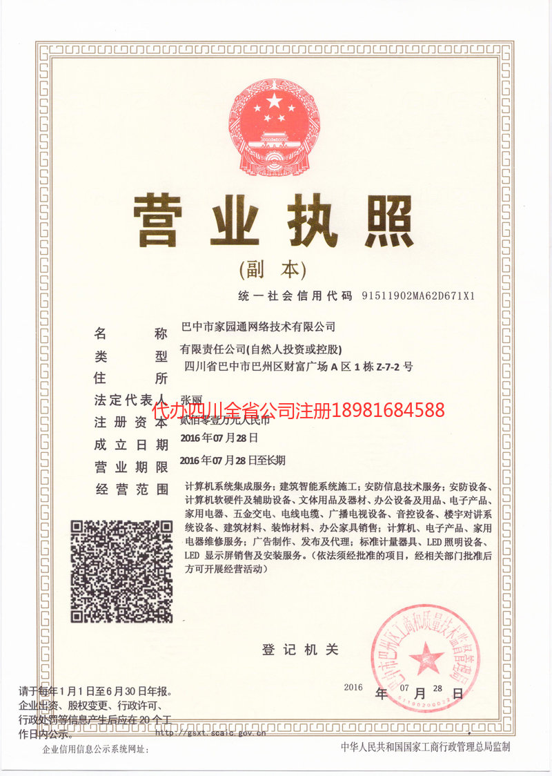 大竹大竹家园通网络技术有限公司