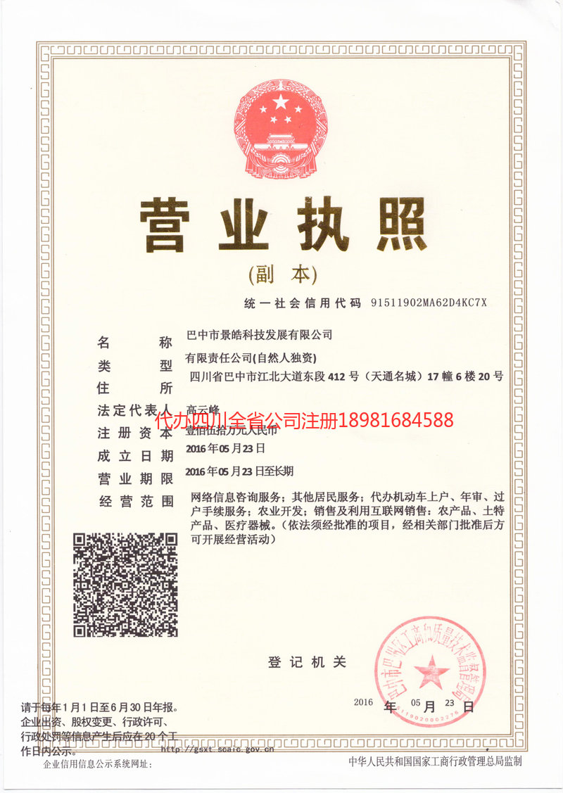 大竹大竹景皓科技发展有限公司