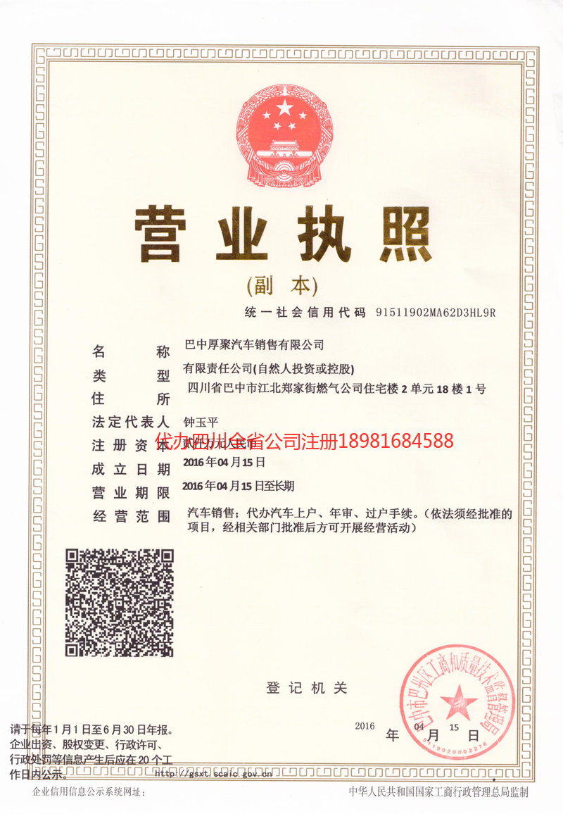 大竹大竹厚聚汽车销售有限公司