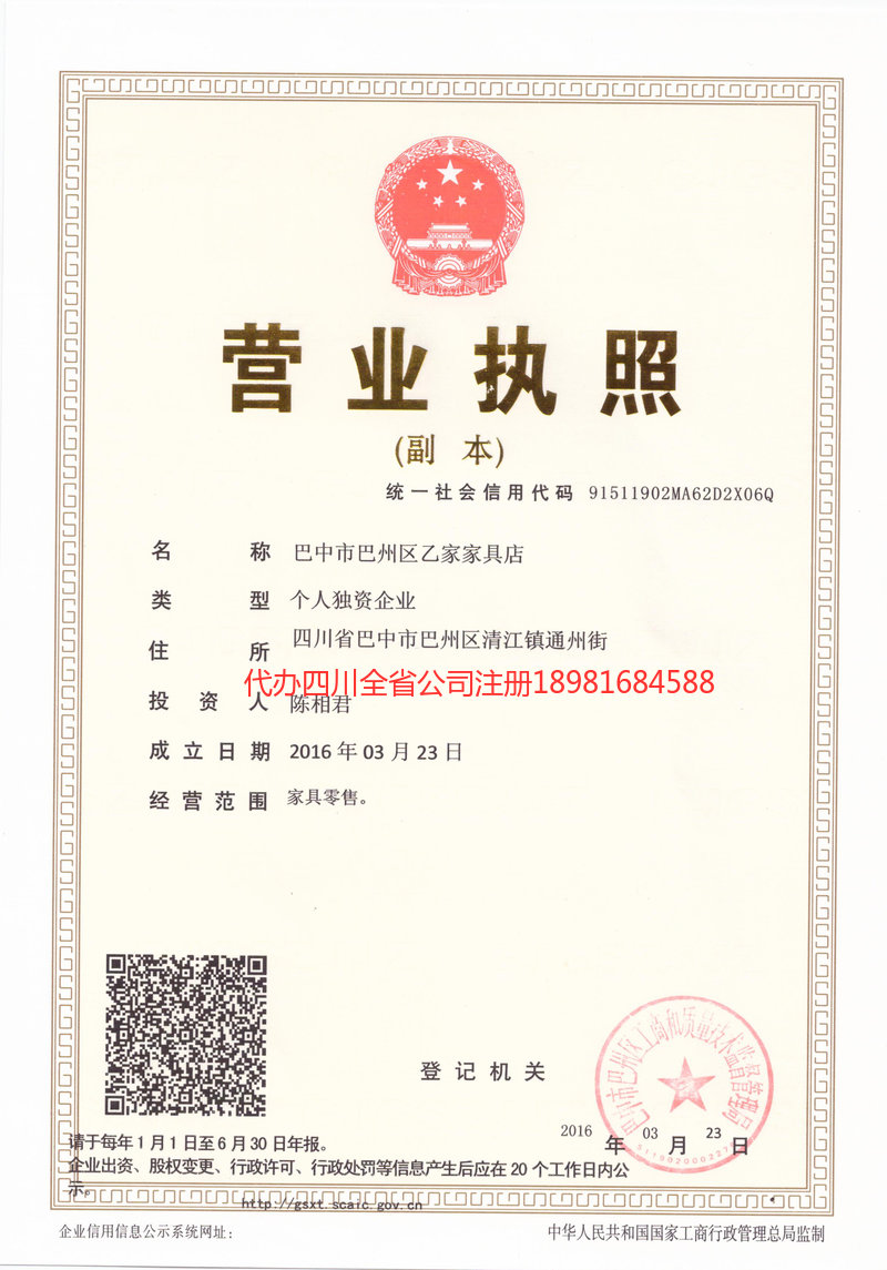 大竹大竹乙家家具店