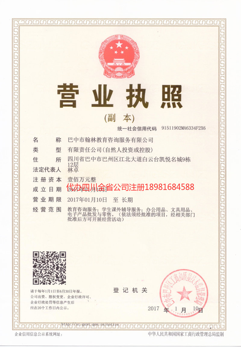 大竹大竹翰林教育咨询服务有限公司