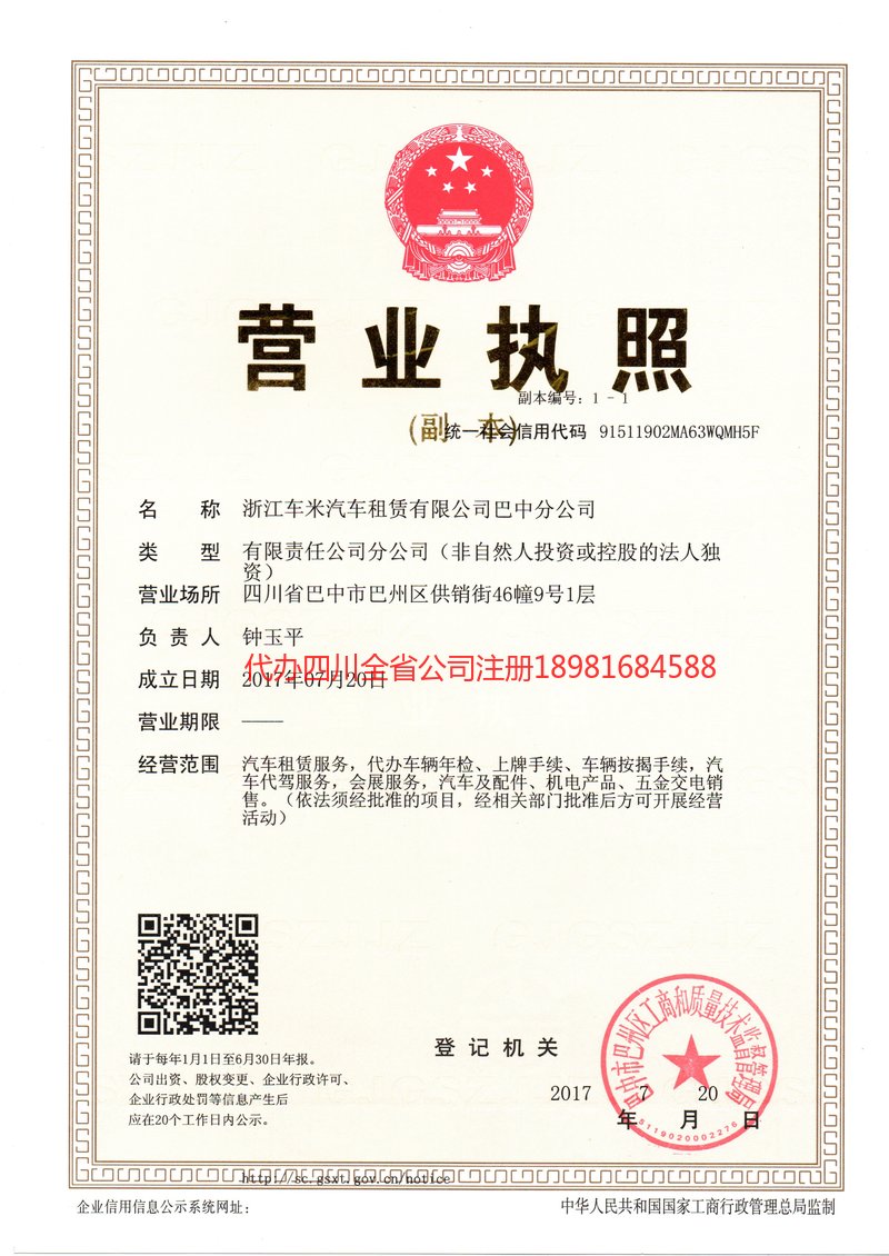 大竹大竹车米汽车租赁有限公司