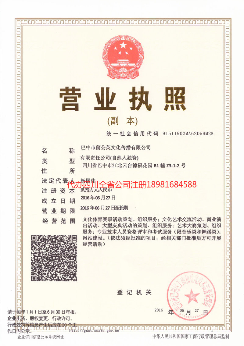 大竹大竹蒲公英文化传播有限公司