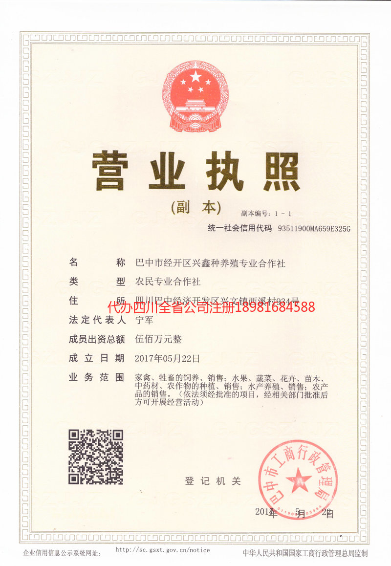 大竹大竹兴鑫种养殖专业合作社