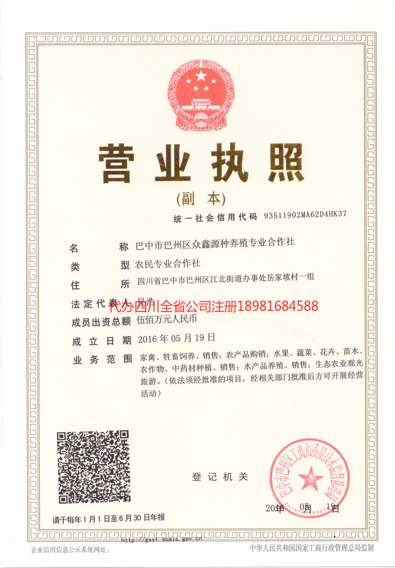 大竹大竹众鑫源种养殖专业合作社