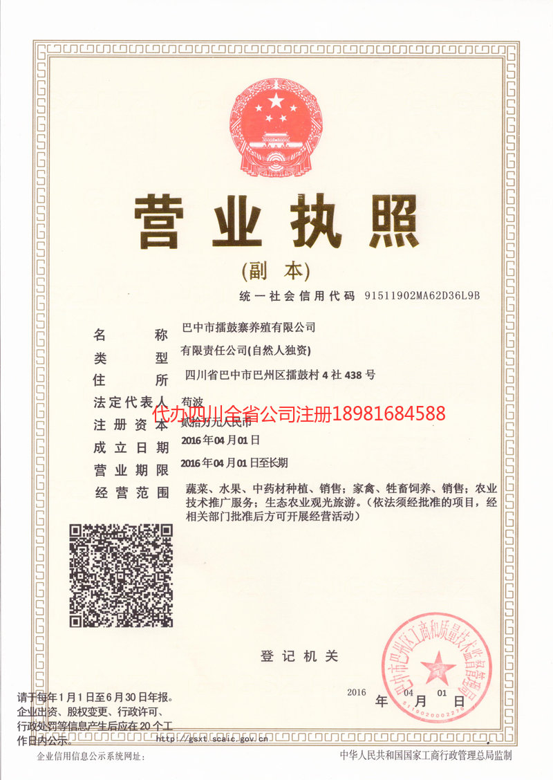 大竹大竹擂鼓寨养殖有限公司