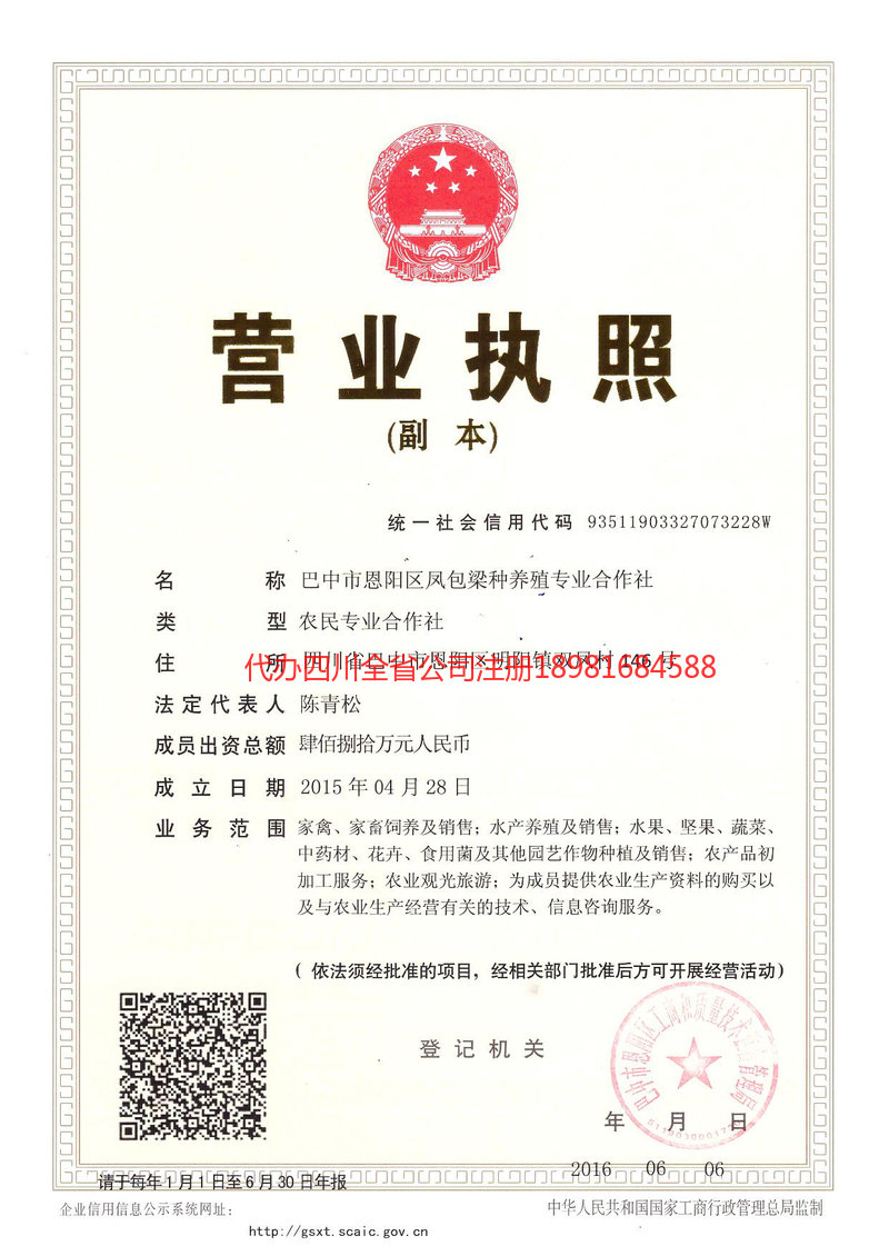 大竹大竹凤包梁种养殖专业合作社